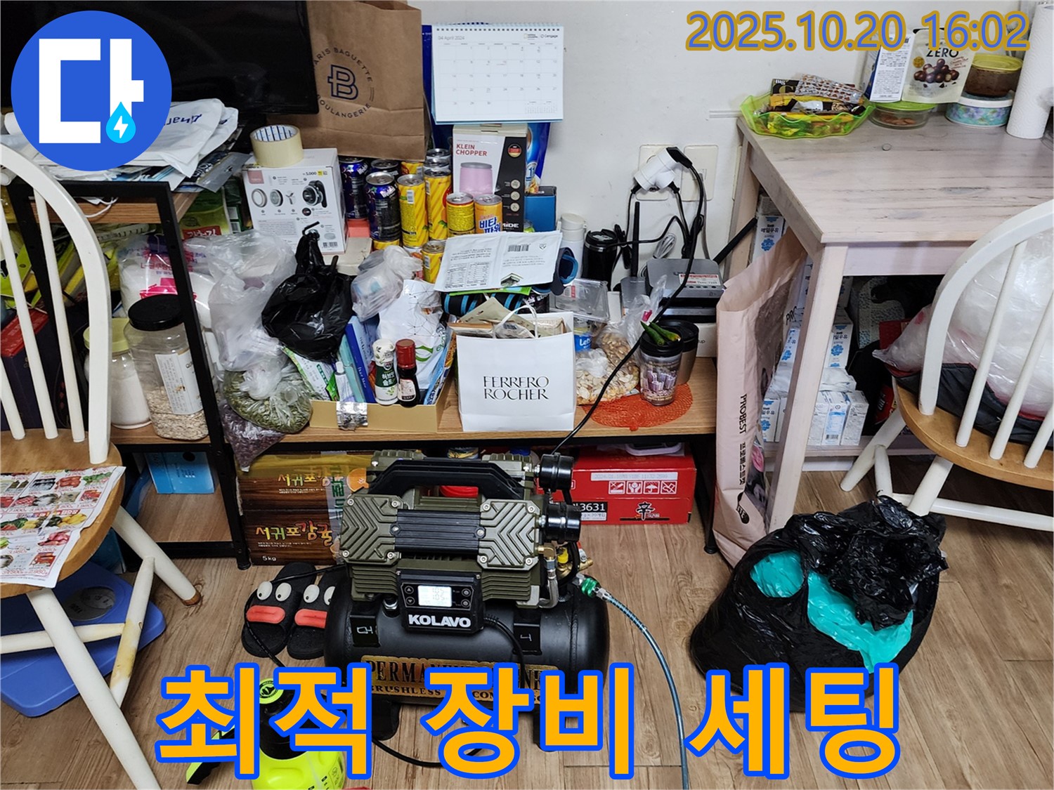 양주 장흥 누수 - 좁은 공간 누수 탐지, 최적의 장비 세팅 완료