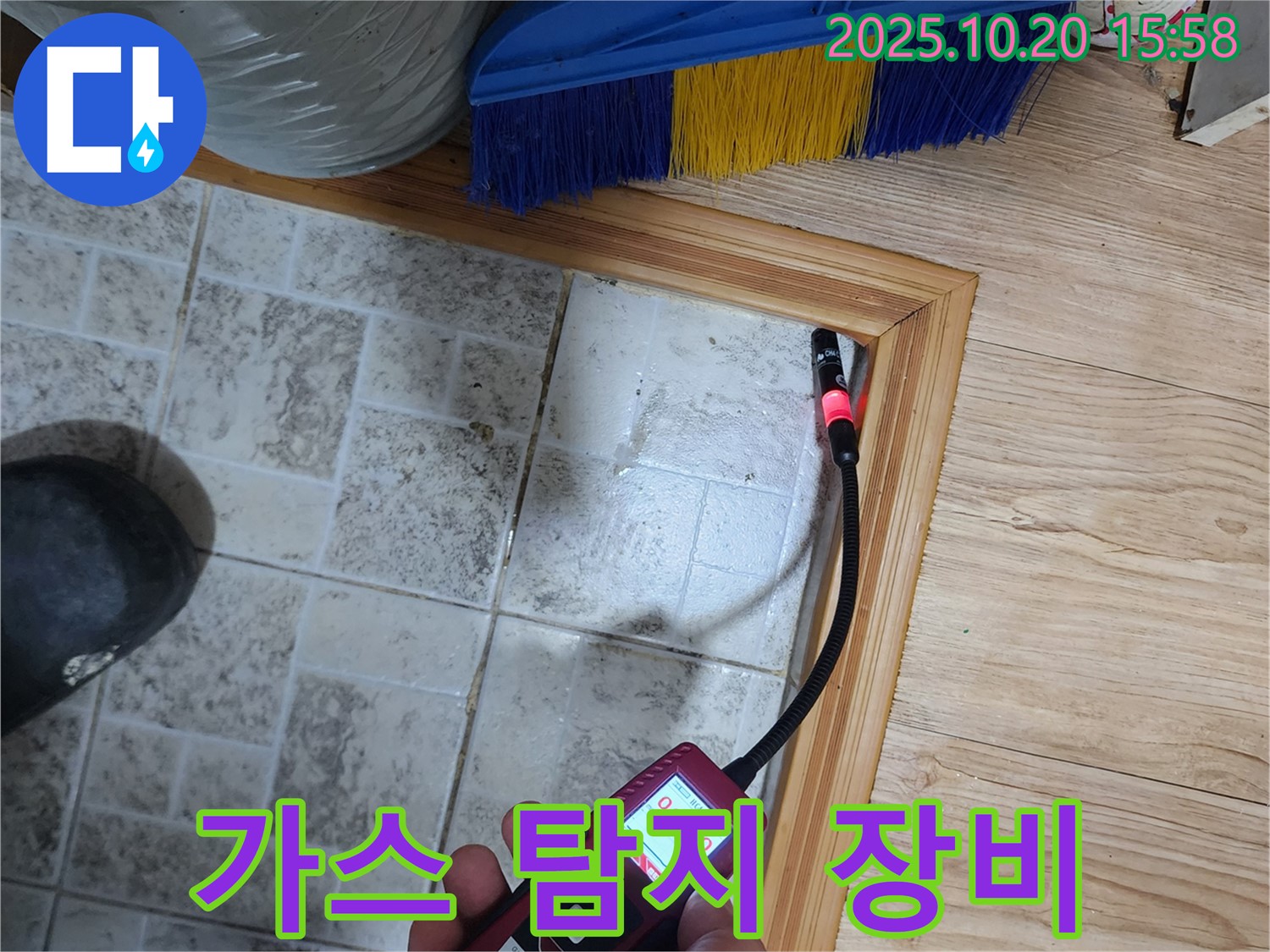양주시 누수 - 다양한 가스 탐지 장비를 활용하여 틈새 누수의 정확한 지점을 찾아냅니다.