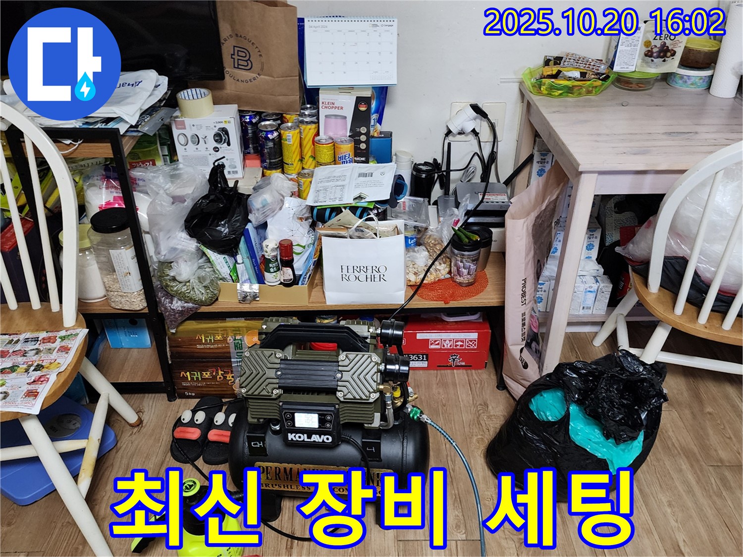 양주시 누수 - 복잡한 환경, 최신 장비 세팅 완료! 누수 찾기