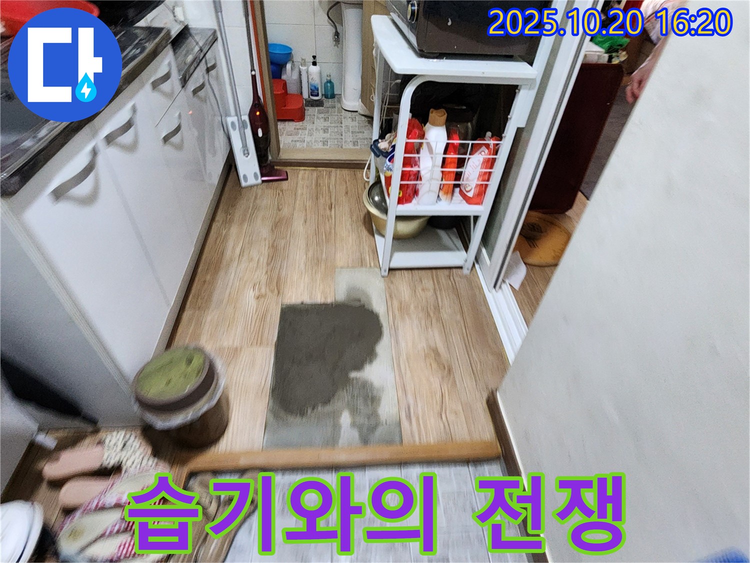 양주시 누수 전문 업체 - 부곡리 누수 문제 해결, 숙련된 기술과 노하우로 완벽하게 해결해 드립니다.