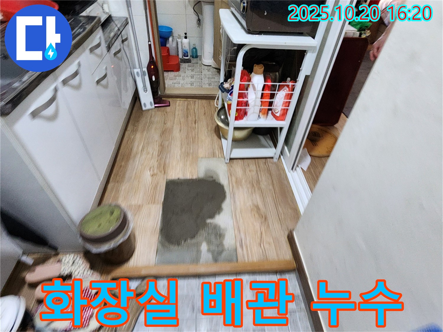 양주시 누수탐지 전문 - 화장실 배관 누수 문제 해결, 정확한 진단과 꼼꼼한 시공으로 완벽하게 해결해 드립니다.