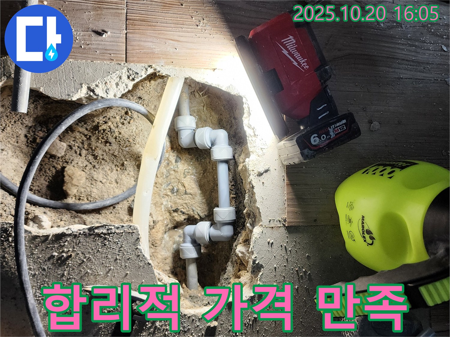양주시 부곡리 누수 - 고객 만족! 합리적인 가격으로 누수 해결!