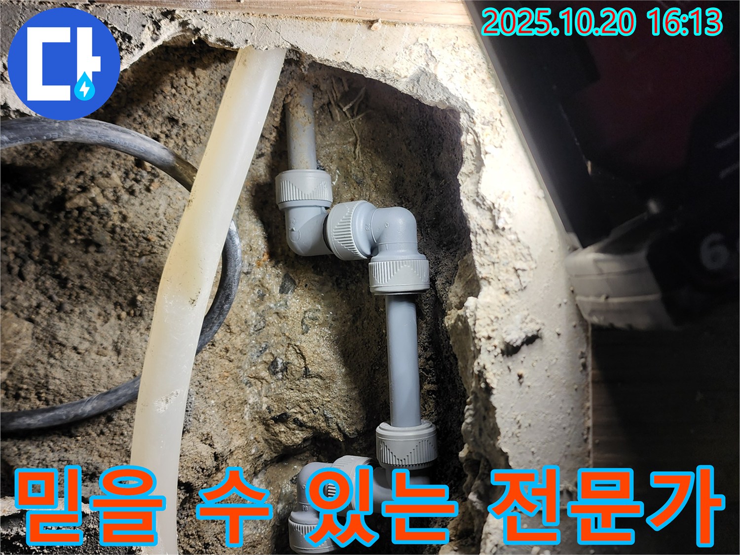 양주시 장흥면 누수 - 믿고 맡길 수 있는 누수 전문가가 고객님의 누수 고민을 해결해 드립니다.