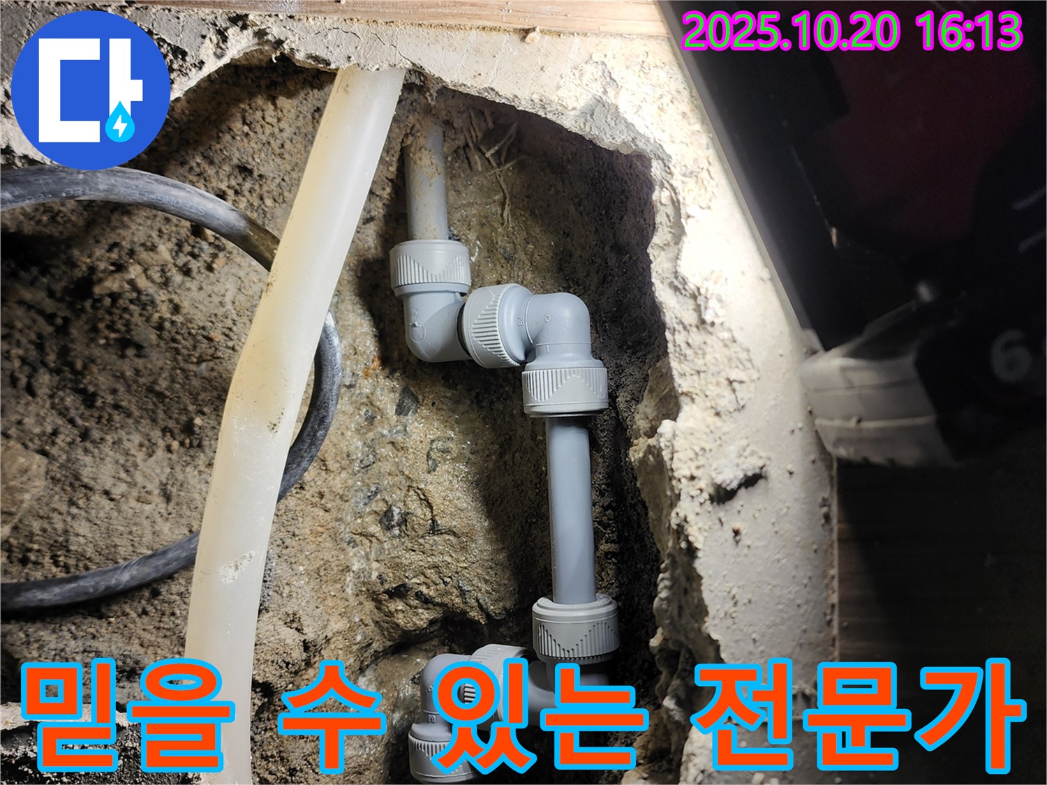 양주시 장흥면 누수 - 믿고 맡길 수 있는 누수 전문가가 고객님의 누수 고민을 해결해 드립니다.