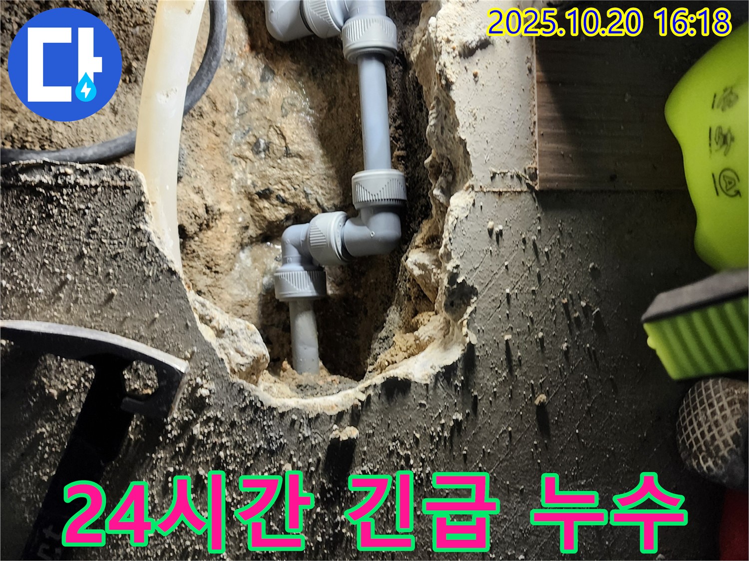 양주시 장흥면 부곡리 누수 - 24시간 긴급 방문 서비스로 언제든 누수 문제를 해결해 드립니다.