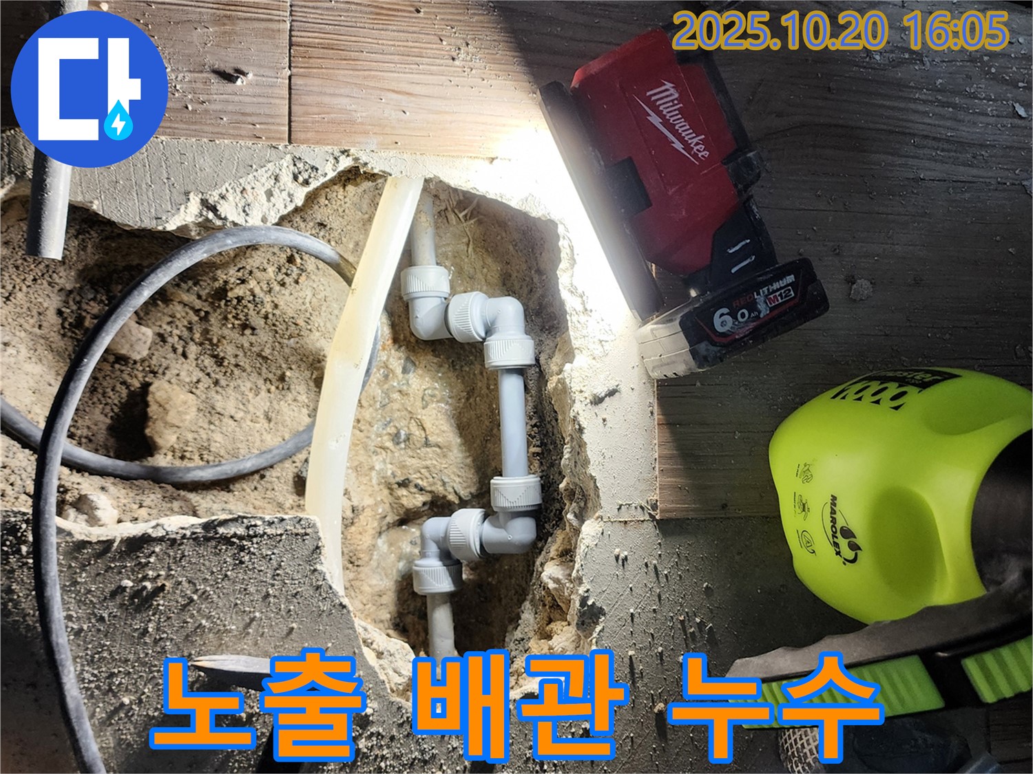양주시 장흥면 부곡리 누수 - 노출 배관 누수, 간단하게 해결!