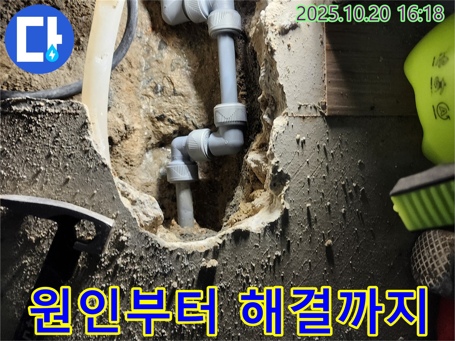 양주시 장흥면 부곡리 누수 - 누수 원인 파악부터 완벽한 해결까지 모든 과정을 책임집니다!