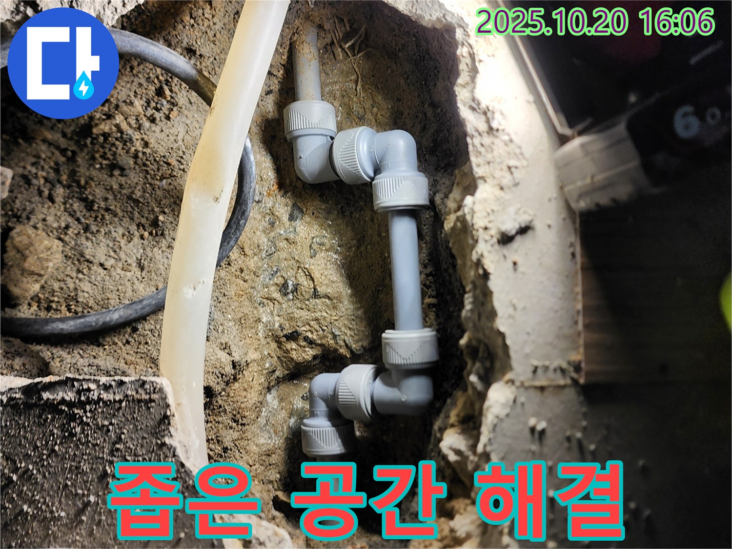 양주시 장흥면 부곡리 누수 - 좁은 공간 누수도 문제없이 해결