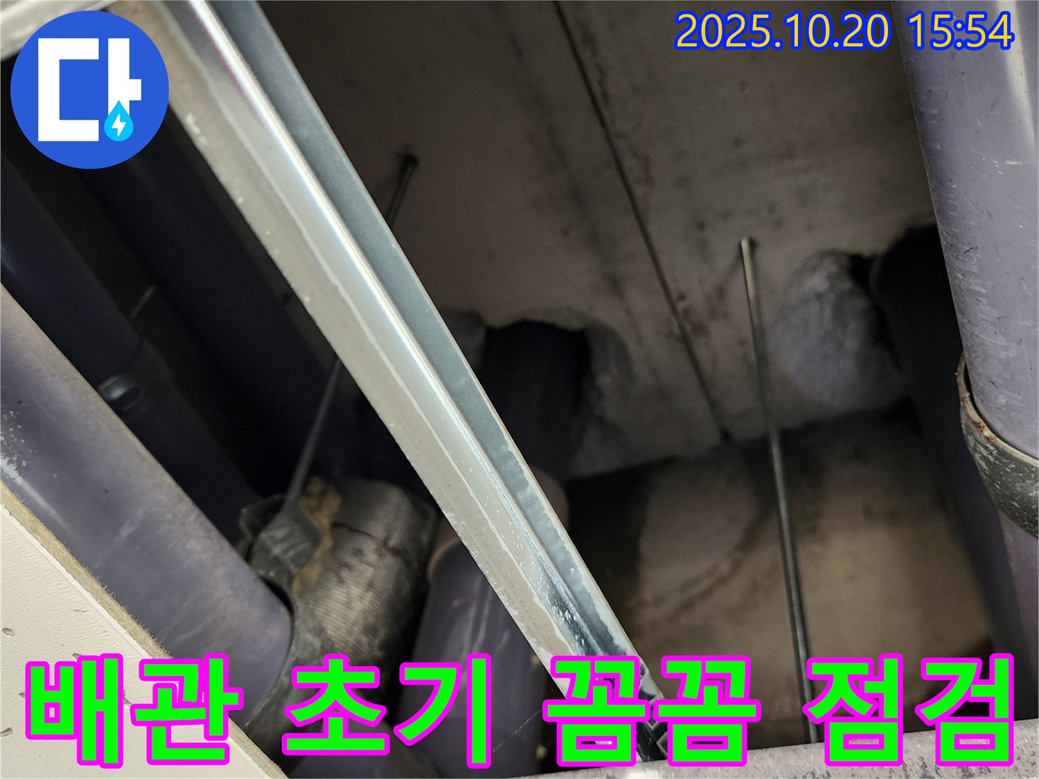 양주시 장흥면 부곡리 천장 배관 - 꼼꼼한 점검을 통해 누수를 초기에 발견하고 완벽하게 차단하는 모습입니다.