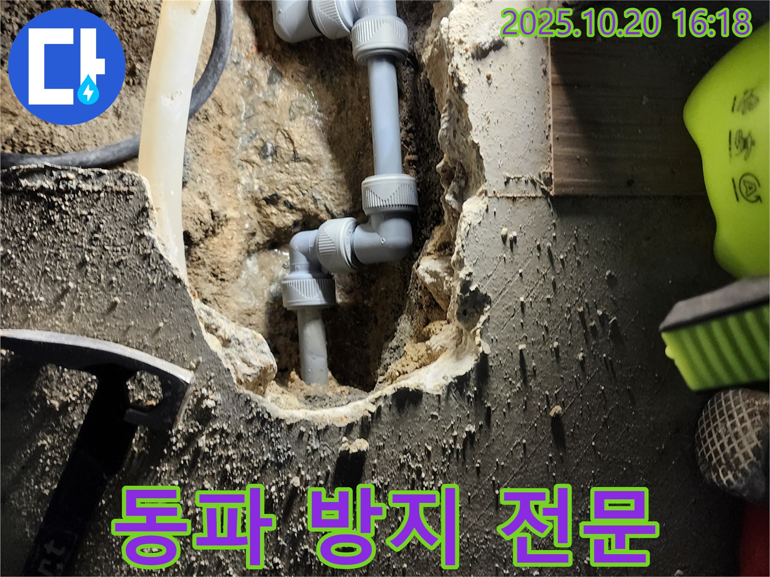 양주시 장흥면 북한산로 누수 - 겨울철 동파 방지를 위한 꼼꼼한 시공으로 안심하세요.