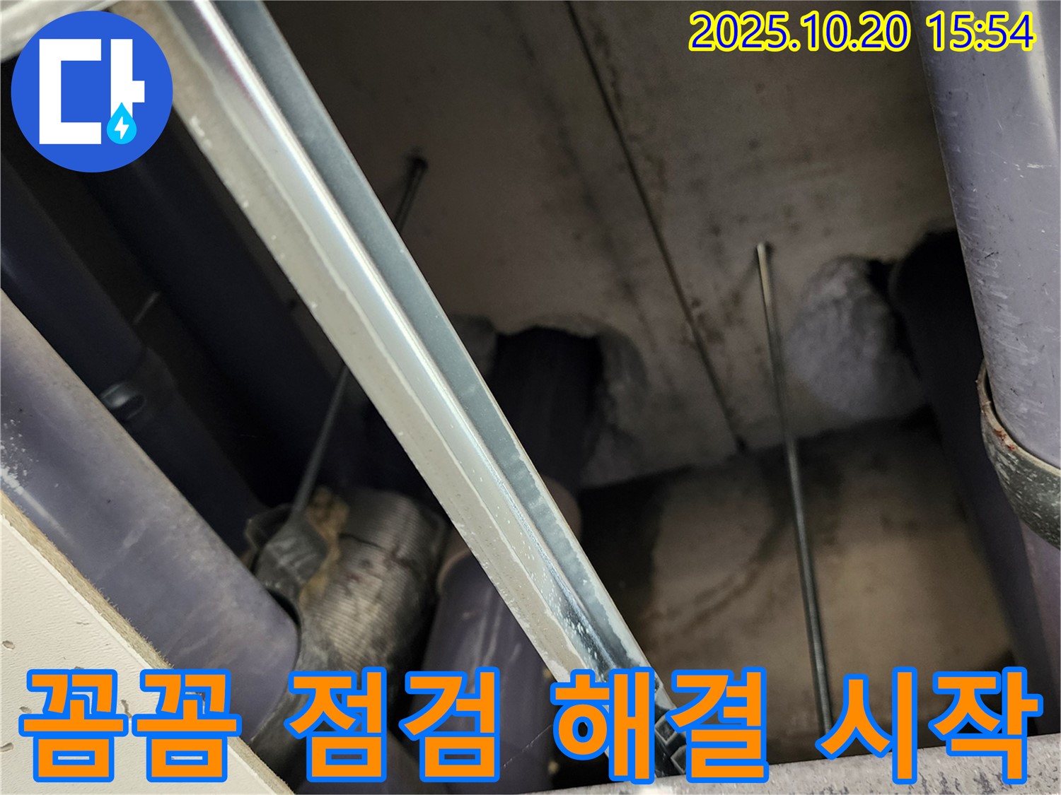 양주시 장흥면 천장 누수 - 꼼꼼한 점검으로 누수 원인을 정확하게 파악하고 완벽한 해결을 약속드립니다.