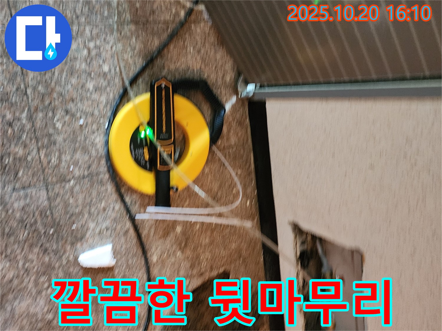 장흥면 누수 현장, 누수 해결 후 깔끔한 뒷마무리까지 책임 - 완벽한 서비스 제공.