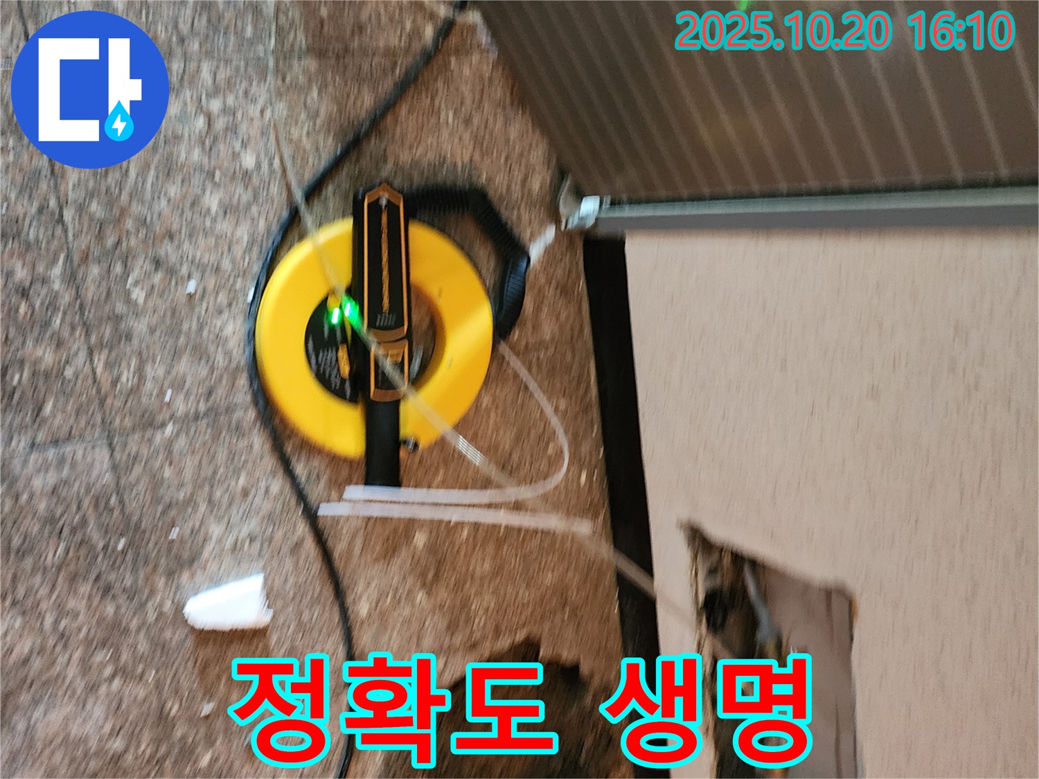 장흥면 누수 현장에서 누수 탐지의 정확도가 생명임을 강조합니다 - 정밀 진단 시스템으로 정확하게 찾아냅니다.