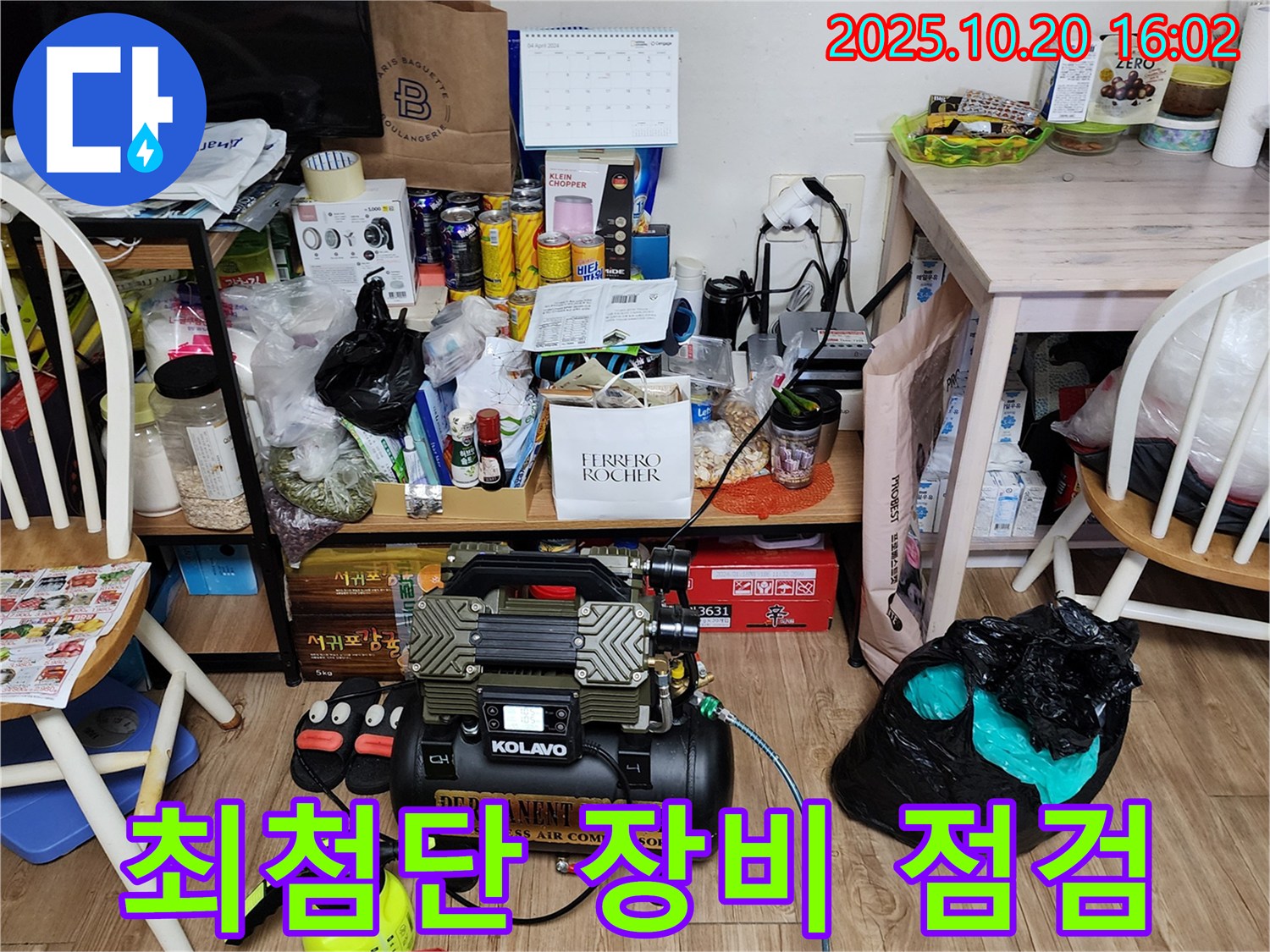 장흥면 부곡리 누수 - 좁은 공간, 최첨단 장비 점검 완료! 숨바꼭질 시작