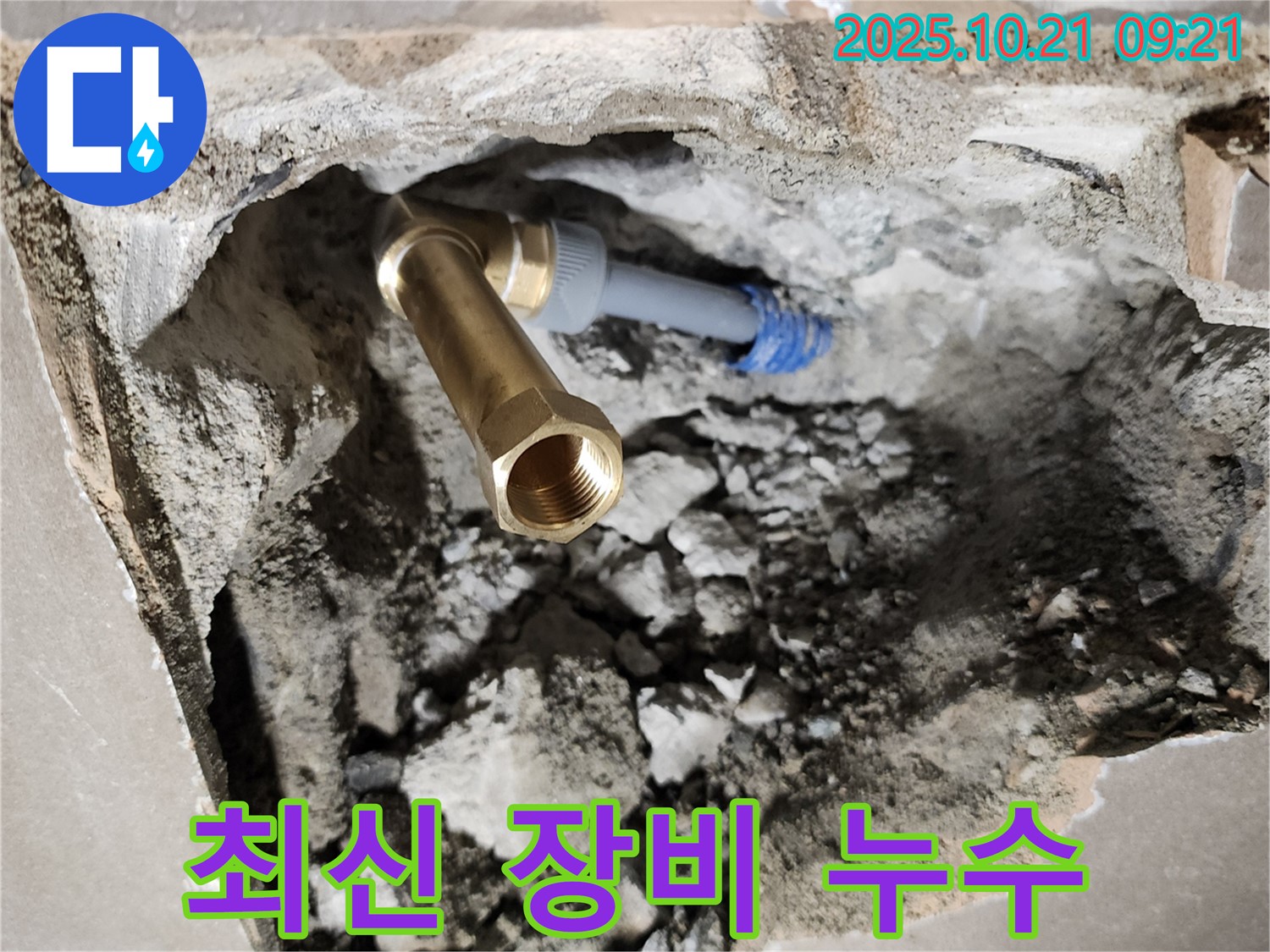 양주 누수 - 최신 장비와 전문 인력으로 누수를 완벽하게 시공합니다.