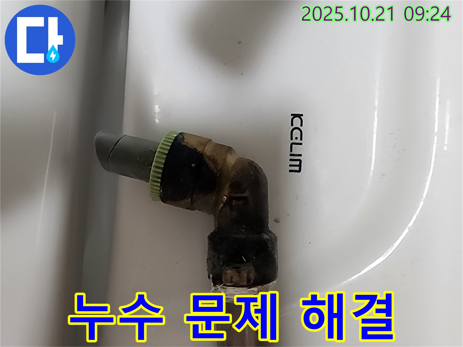 양주시 장흥면 세면대 앵글밸브 누수 - 문제 해결 과정 상세 공개