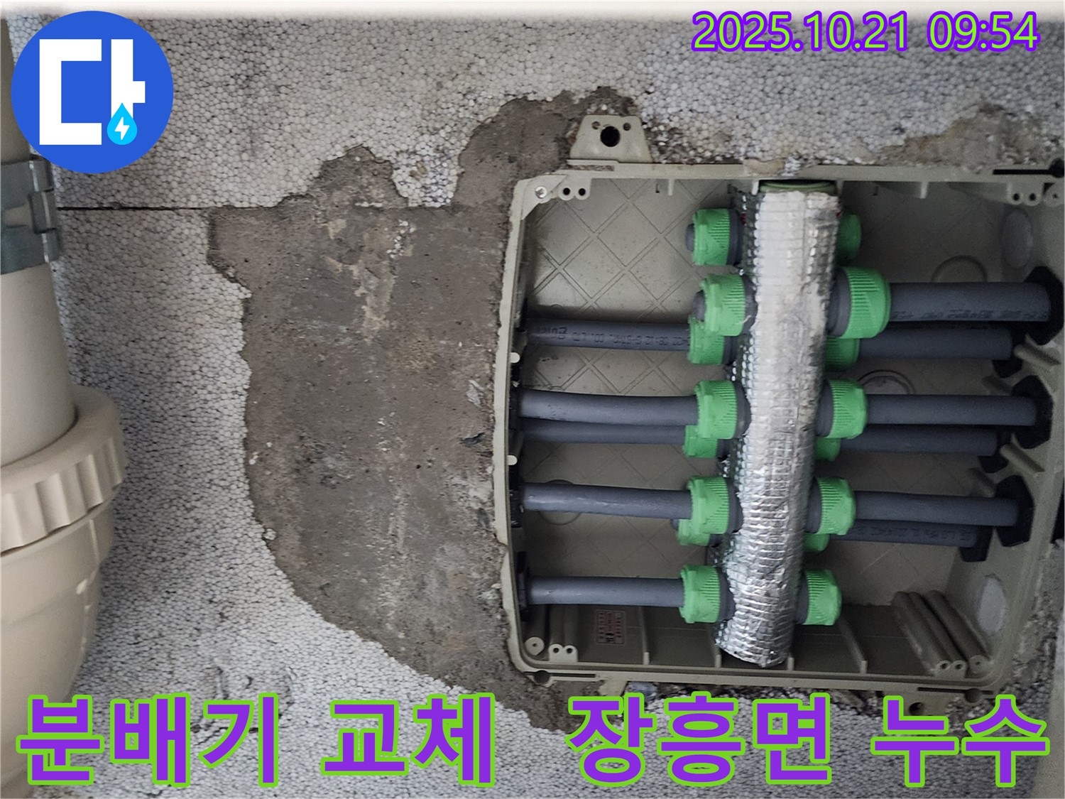 장흥면 지역 누수 문제 - 노후된 분배기 교체 공사 전문 업체가 완벽하게 해결해 드립니다.