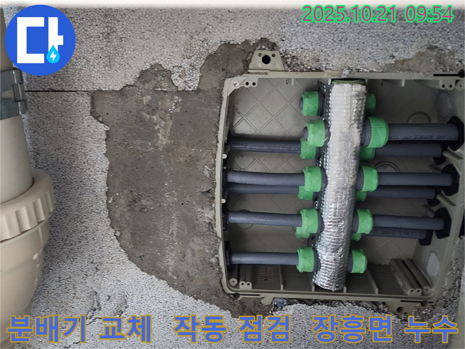 장흥면 지역 누수 해결 - 분배기 교체 후 꼼꼼한 작동 점검으로 정상 작동 여부를 확인했습니다.