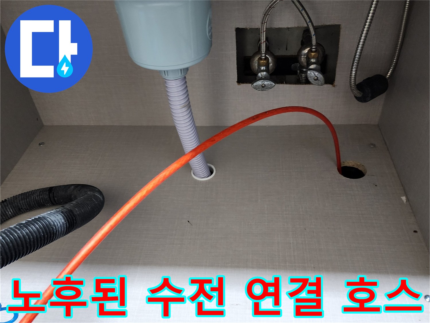 금속 재질의 수전 공급 호스와 배수 트랩 구조