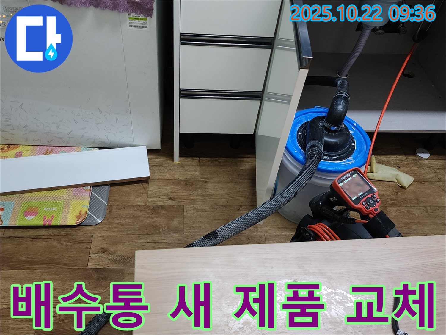 싱크대 배수통 균열 - 균열이 생긴 배수통을 새 제품으로 교체하는 모습입니다.