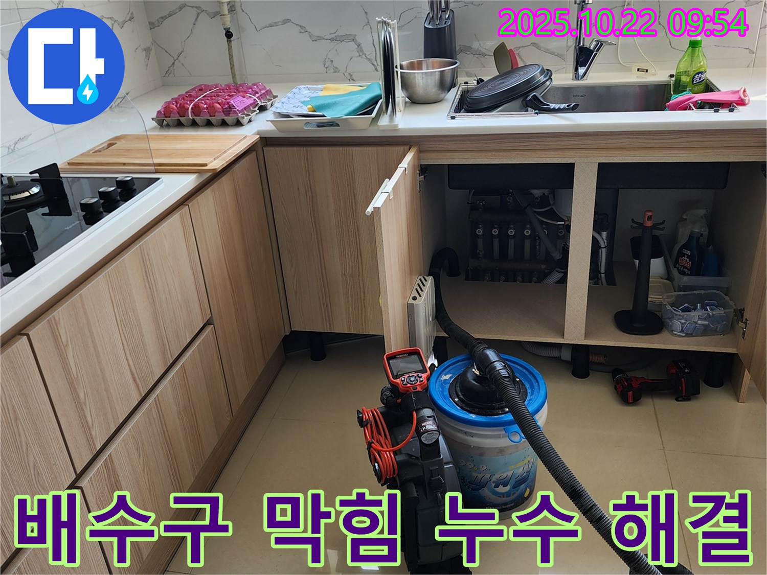양주 은현면 싱크대 - 막힌 배수구 뚫고, 누수까지 완벽하게 해결하여 쾌적한 주방 환경을 만들어 드립니다.