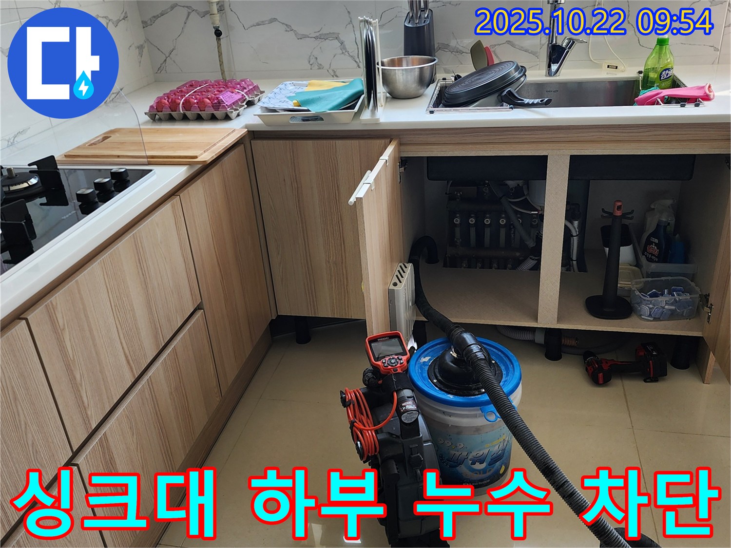 양주 은현면 싱크대 하부 누수 - 누수 전문가가 꼼꼼한 시공으로 누수를 완벽하게 차단하고, 재발 방지까지 책임집니다.