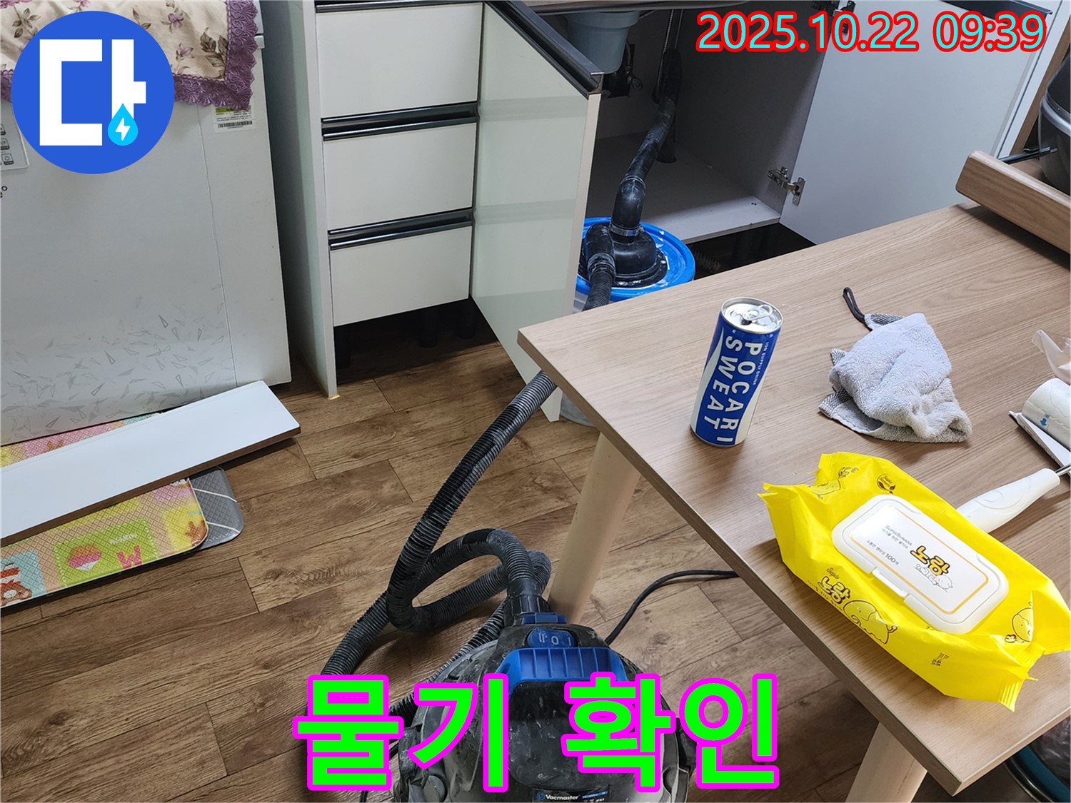 양주시 은현면 싱크대 누수 - 배수관 주변 물기에서 누수 원인 파악