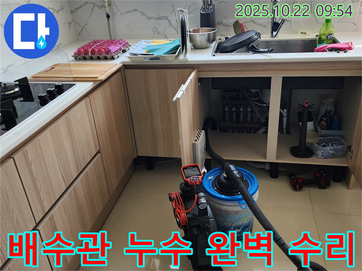 양주시 은현면 싱크대 배수관 누수 - 낡은 배수관을 교체하고, 연결 부위를 꼼꼼하게 조여 누수를 완벽하게 해결하여 안심하고 사용할 수 있도록 합니다.