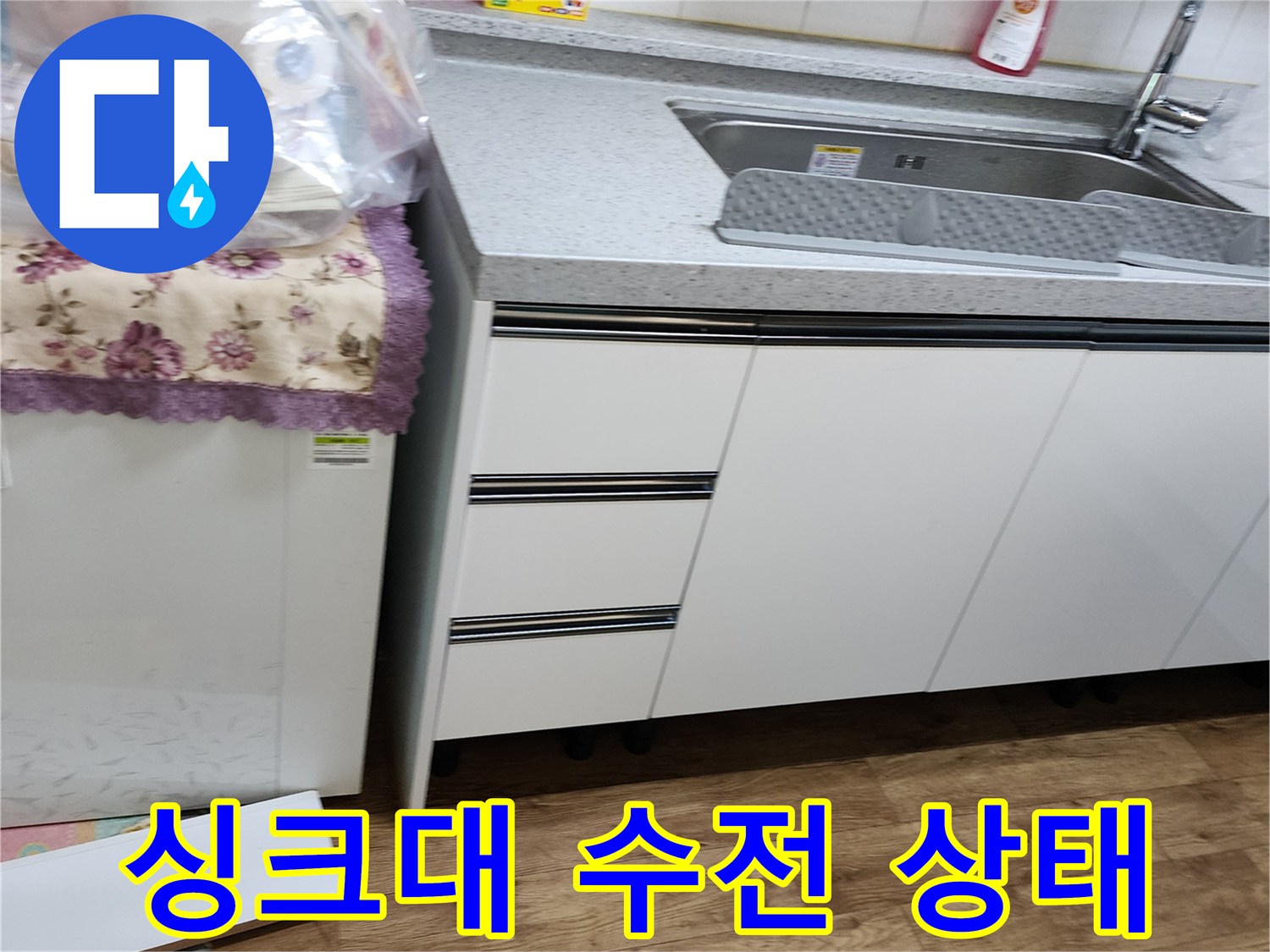 양주시 은현면 싱크대 수전과 배관 연결 부위 모습