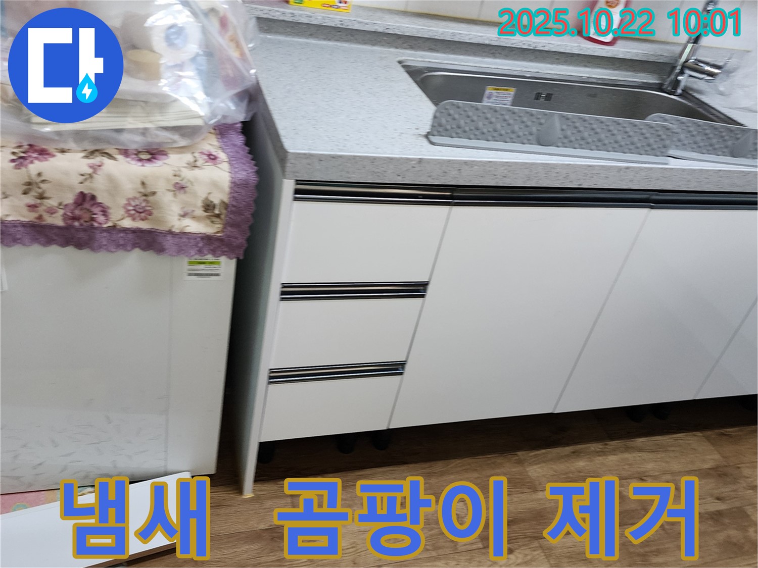 양주시 은현면 운암리 싱크대 누수 - 싱크대 하부장에서 냄새가 심하게 나서 누수를 확인하고 곰팡이를 제거했습니다.