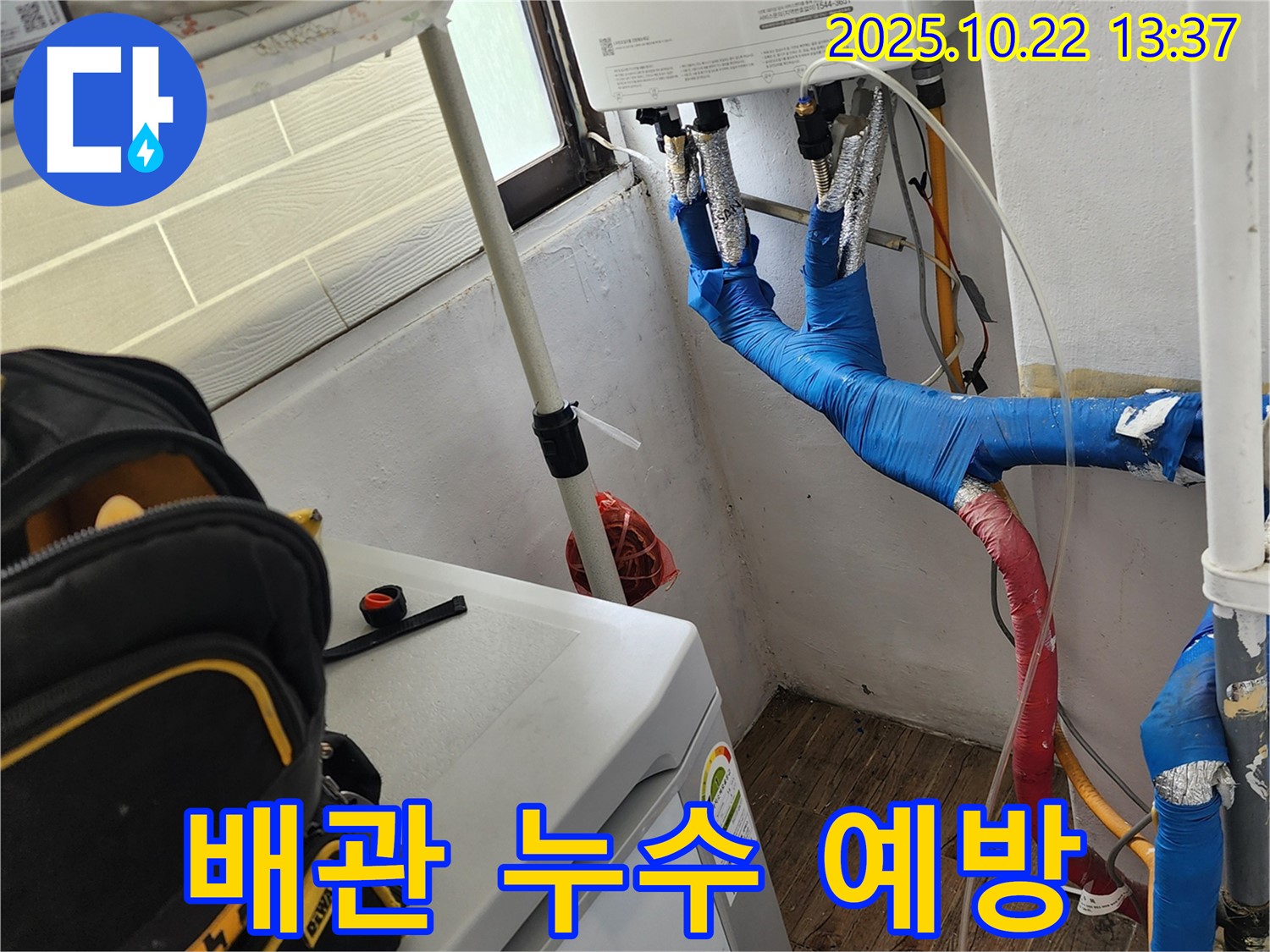 양주시 은현면 선암리 누수 - 보일러 배관 누수 예방을 위한 꼼꼼한 점검과 시공.