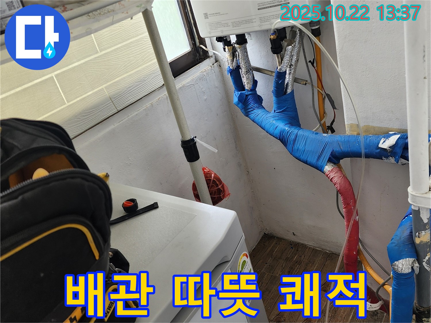 양주시 은현면 선암리 누수 - 보일러 배관 보온 시공으로 따뜻하고 쾌적한 겨울을 선물하세요.