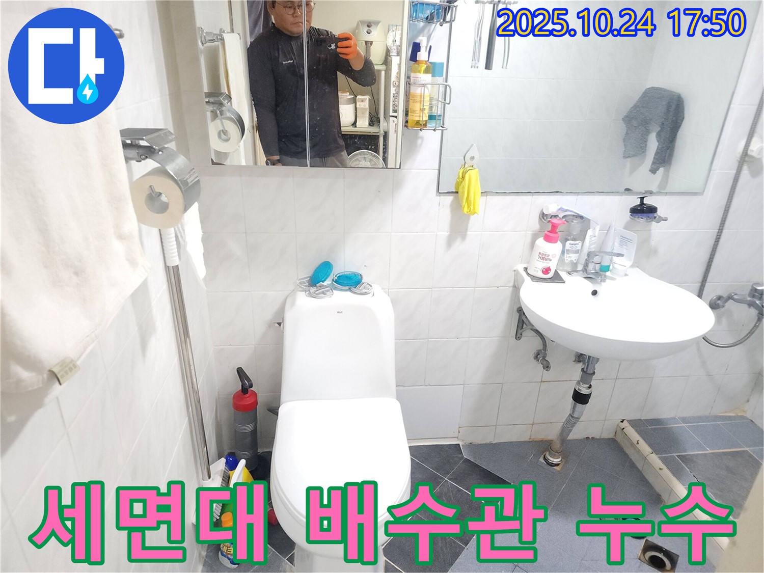 세면대 배수관 누수 점검 - 세면대 하부 배수관에서 누수 흔적 발견, 연결 부위의 노후화가 의심됩니다.