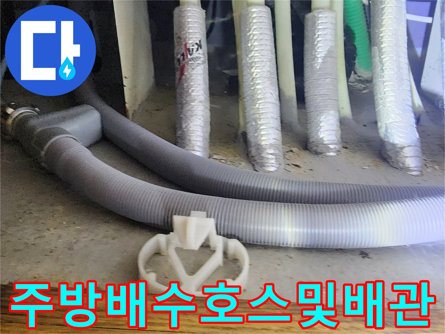 싱크대-하부-배수-호스와-급수-배관-연결-부위-근접-촬영
