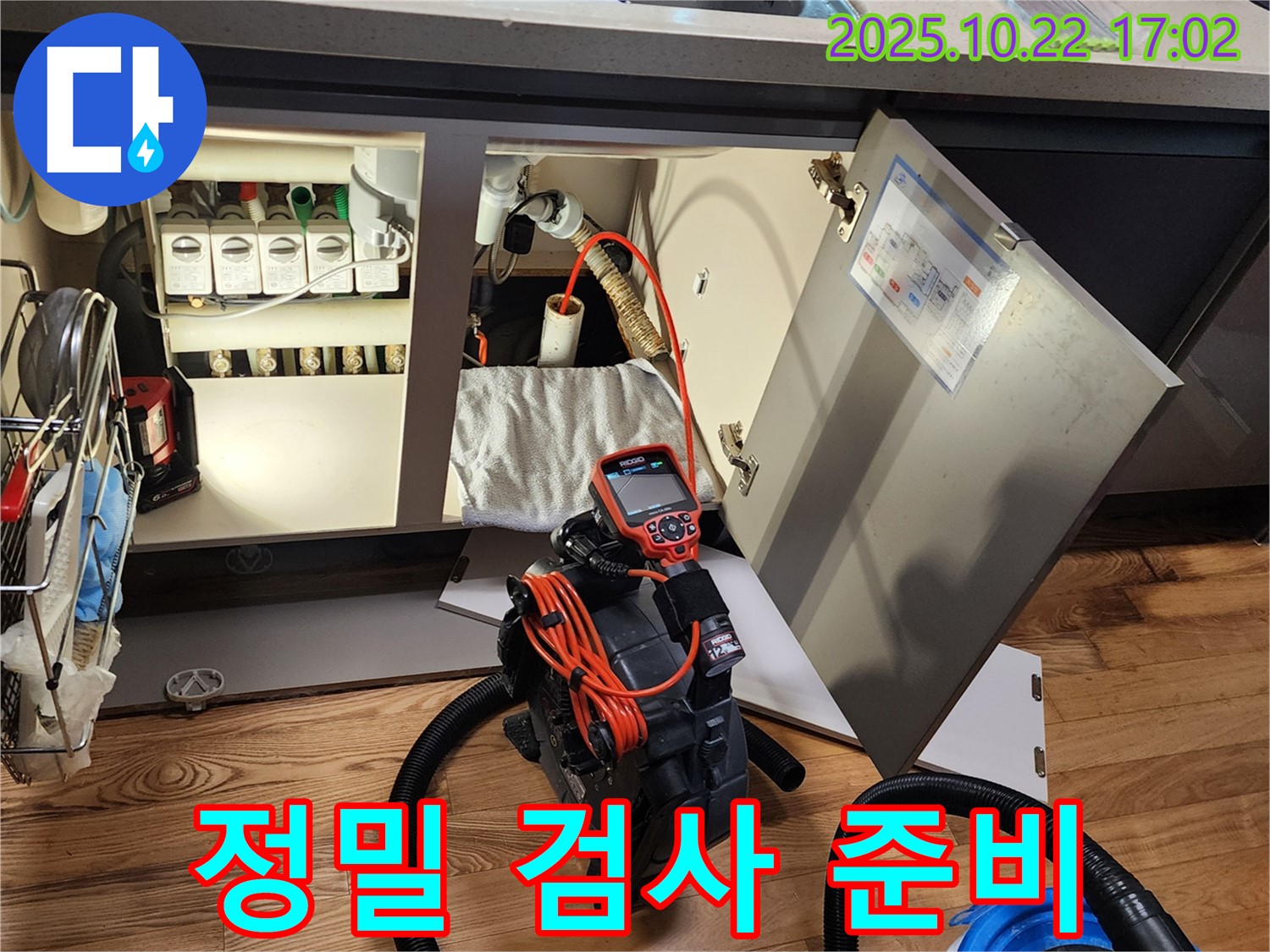 싱크대 하부 정밀 검사 - 누수 위치를 찾기 위해 정밀 검사를 준비 중입니다.