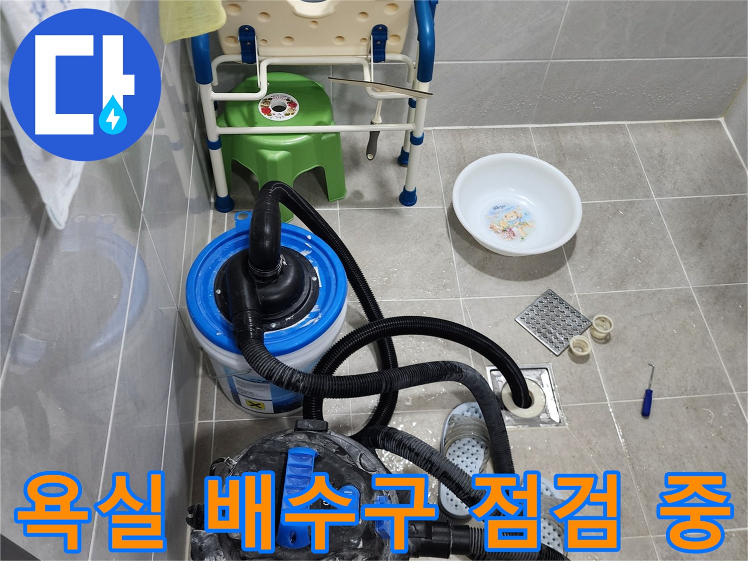 양주 용암리 화장실-배수구 주변 누수 확인을 위해 장비를 배치한 모습입니다.