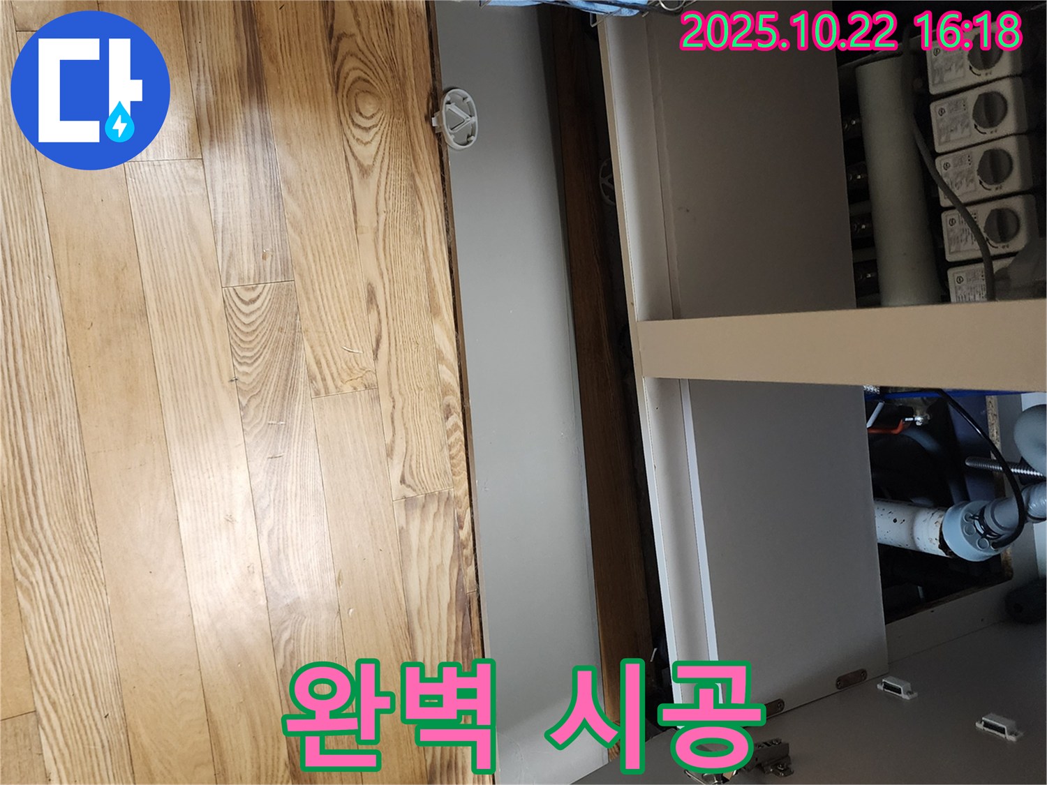 양주 은현면 누수 - 완벽한 시공과 책임감 있는 A/S로 싱크대 누수 해결