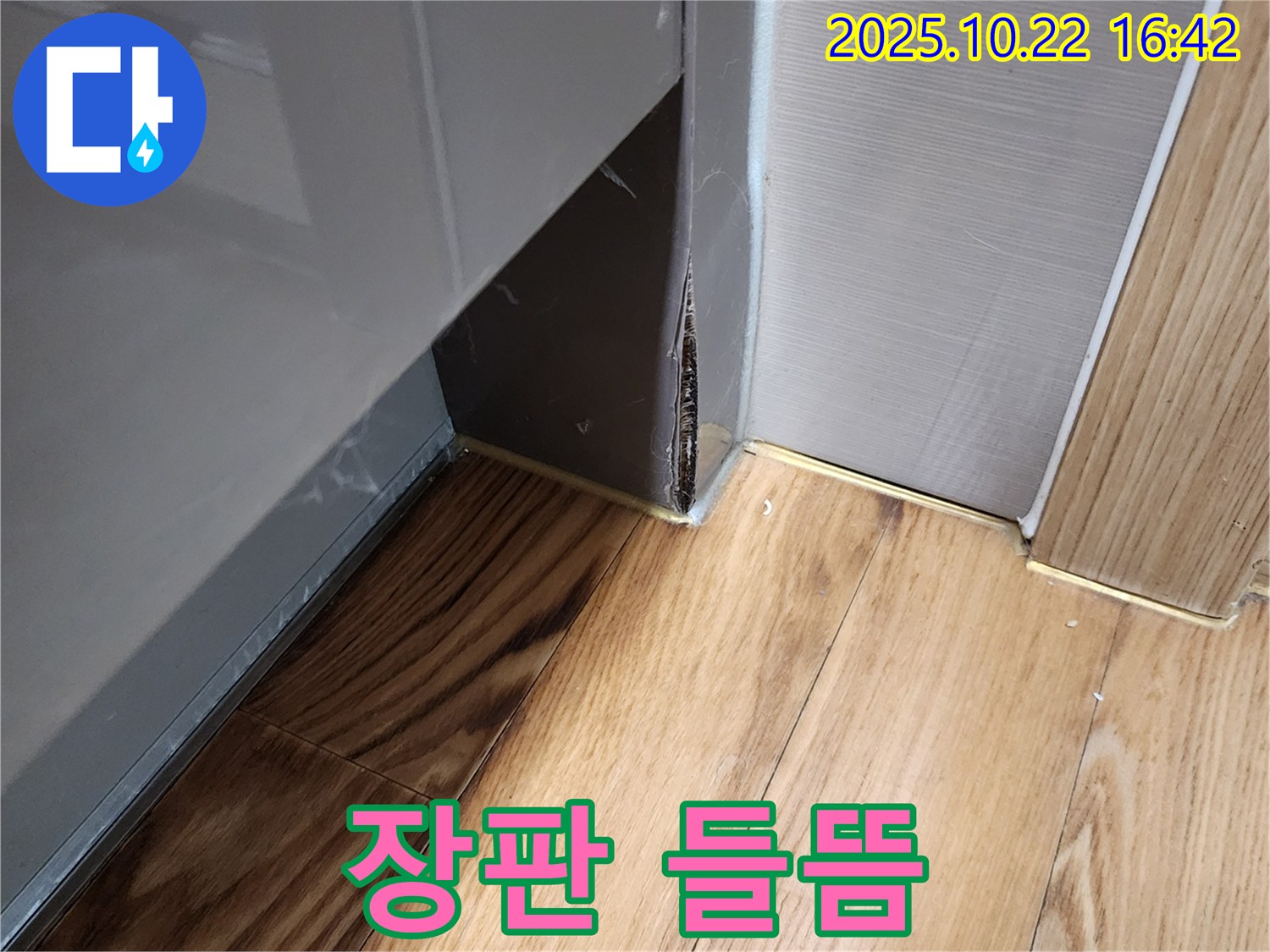 양주시 용암리 누수 해결 - 장판 들뜸 현상, 습기 문제를 해결하고 쾌적한 공간으로 만들어 드립니다.