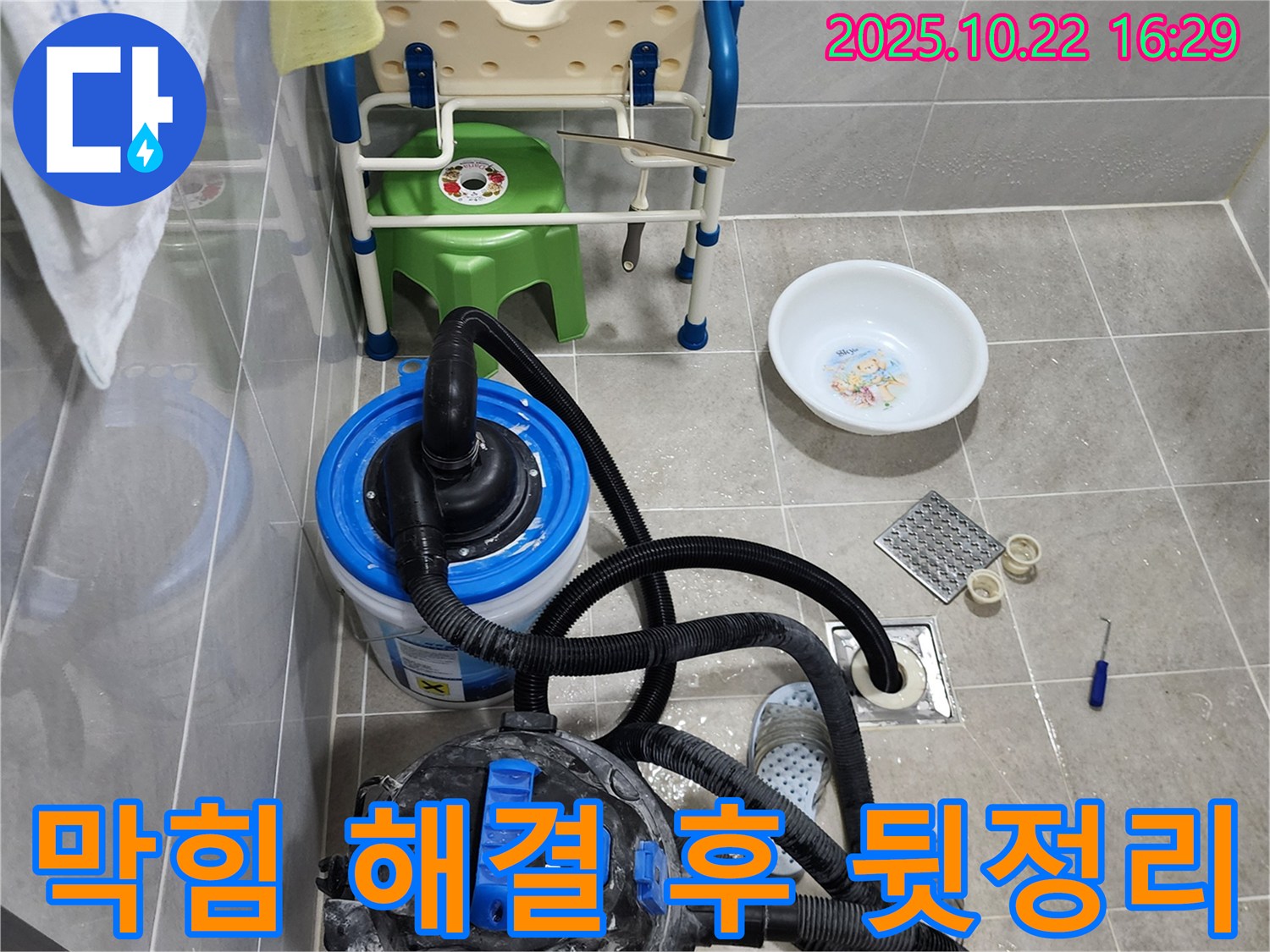 양주시 은현면 욕실 배수구 막힘 해결 후 깨끗한 뒷정리 - 꼼꼼한 마무리로 고객님의 쾌적한 환경을 지켜드립니다.