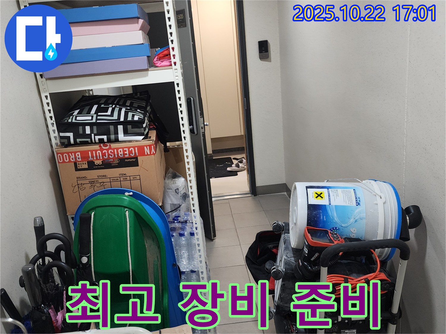 양주시 은현면 용암리 누수 - 누수 탐지에 필요한 모든 장비 준비를 완료했습니다. 최고의 기술력으로 최저의 비용을 약속드립니다.