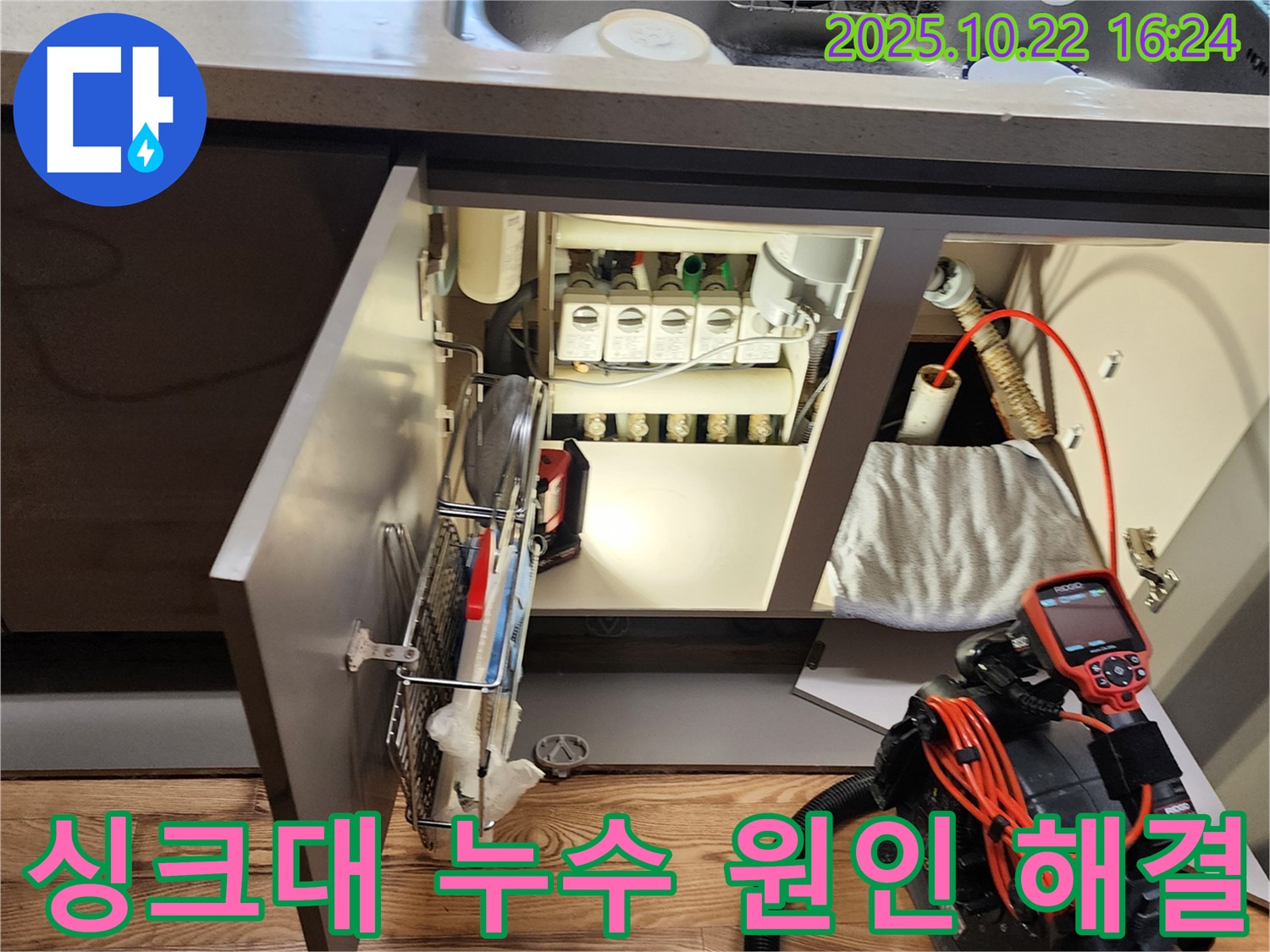 양주시 은현면 용암리 싱크대 누수 - 누수 원인 파악부터 해결까지 모든 과정을 상세하게 보여줍니다.