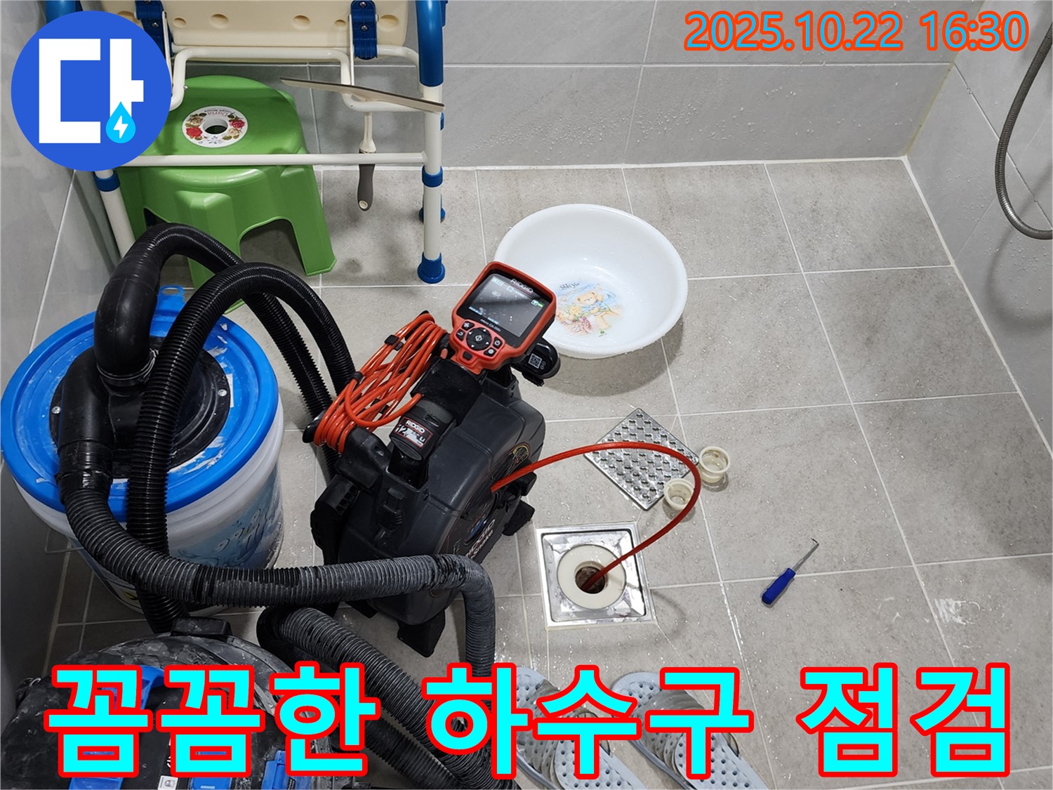양주시 은현면 하수구 누수 - 꼼꼼한 점검으로 누수 원인을 파악하고 완벽하게 해결합니다.
