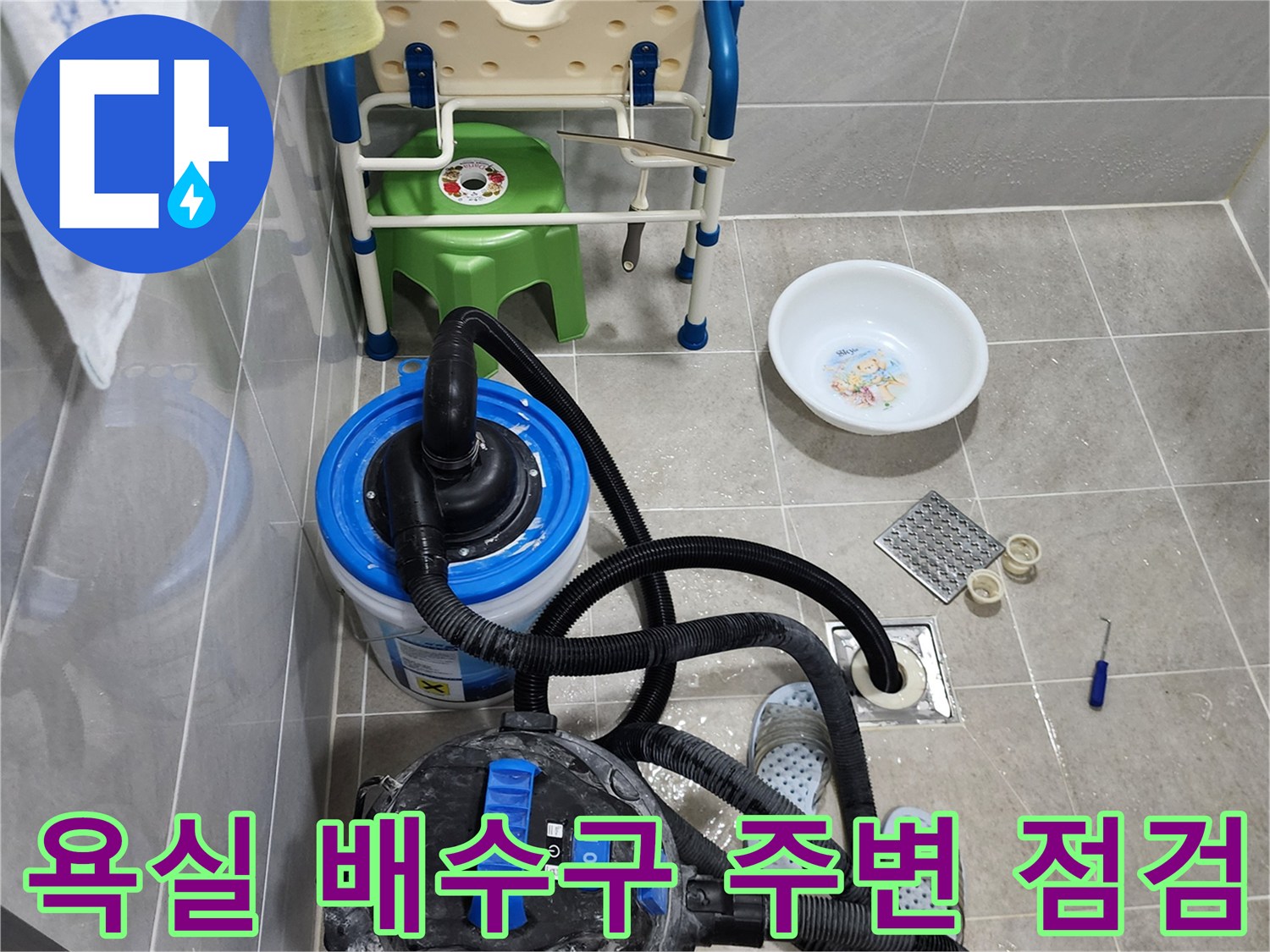 욕실 바닥 배수구 주변의 유가 부품과 청소 장비 상태