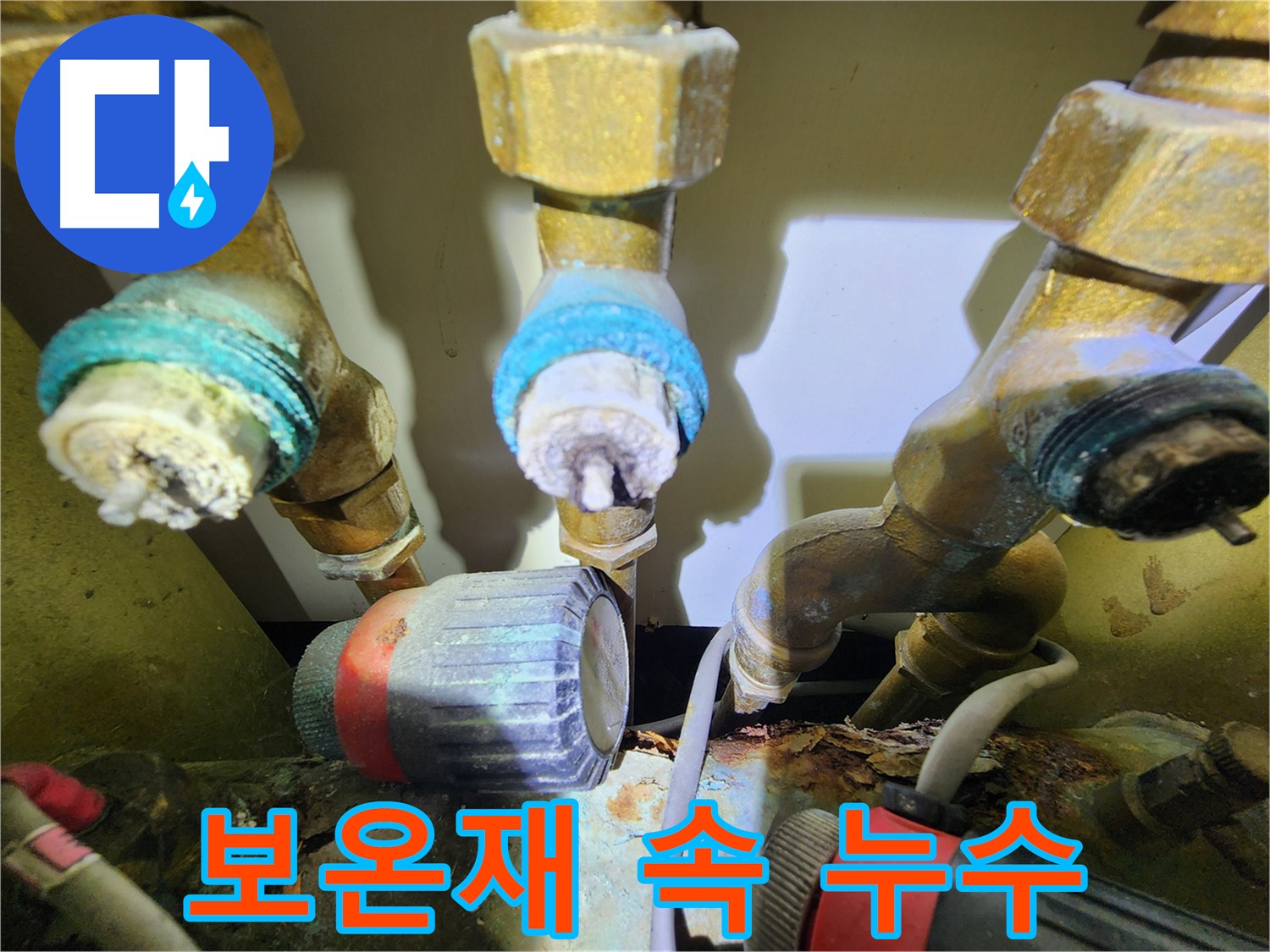 동작구 누수 - 보온재 속에 숨어있는 난방 배관 누수 탐지