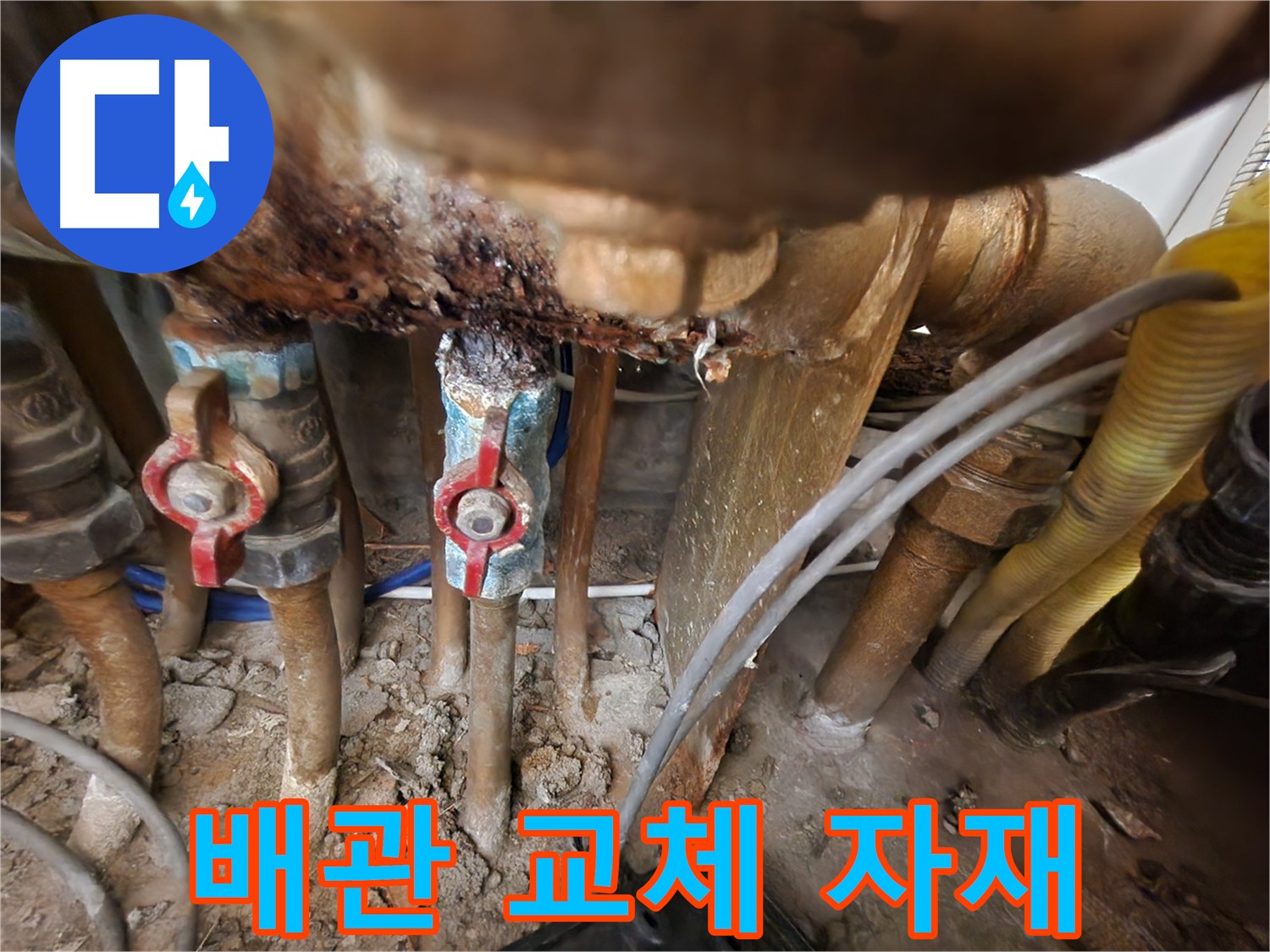 동작구 만양로 - 낡은 배관 교체, 내구성이 좋은 자재를 선택하세요