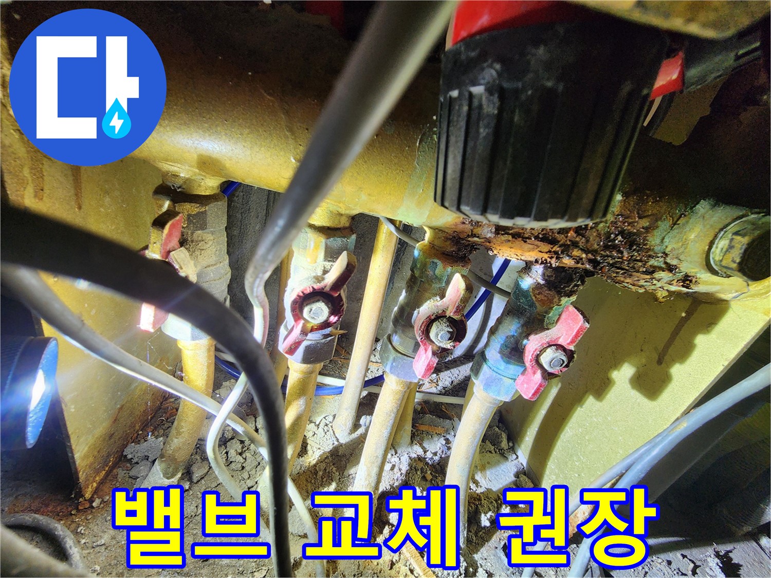 동작구 만양로 누수 - 오래된 밸브를 교체하여 누수 문제를 해결하는 모습