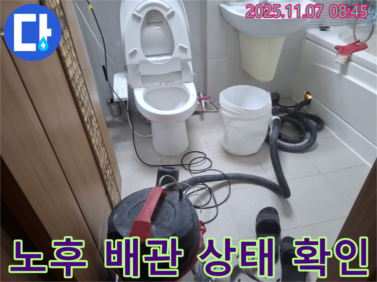 노후 배관 상태 확인 및 교체 준비 - 노후된 배관의 상태를 확인하고 교체를 준비합니다.