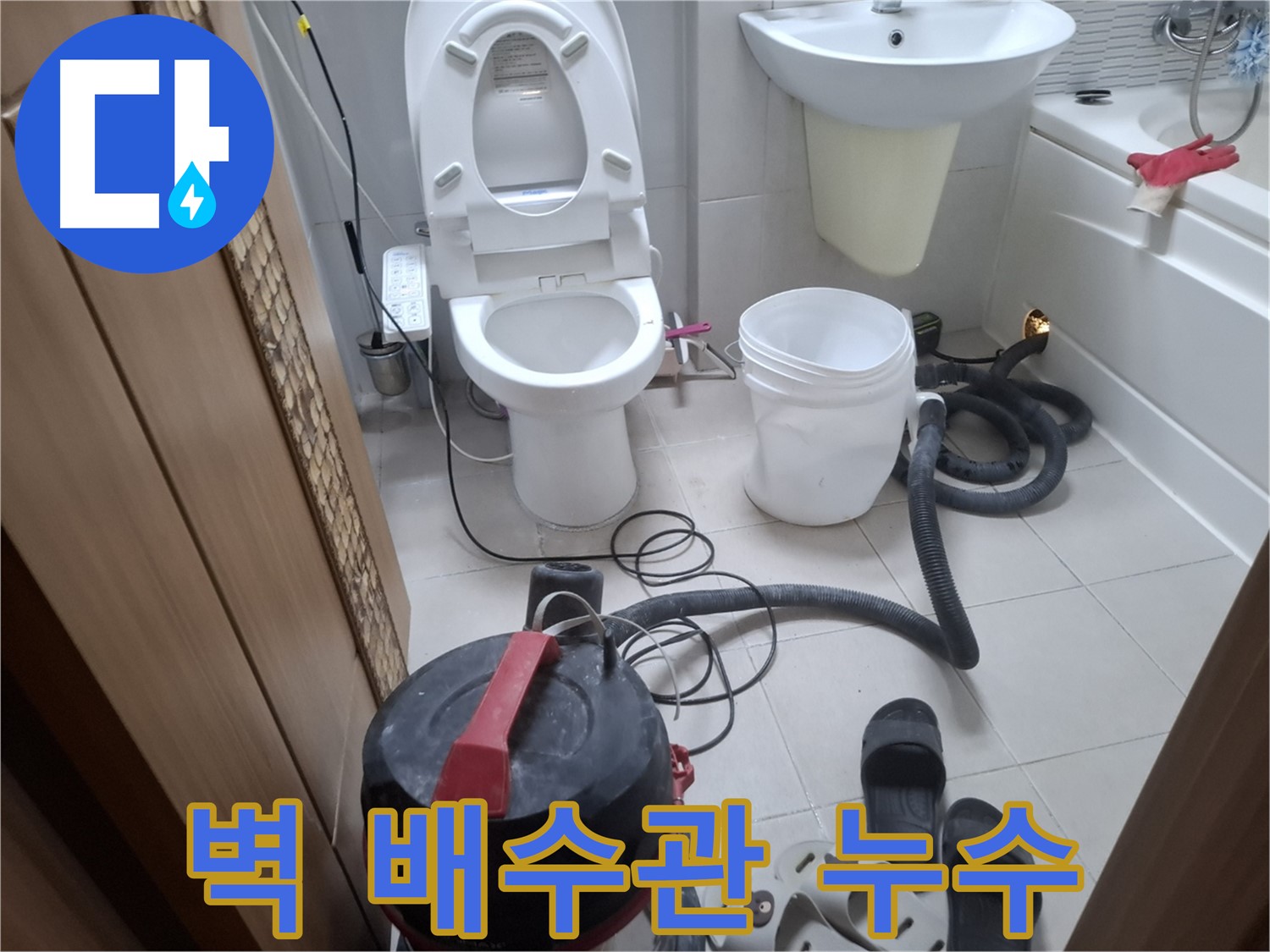 벽 배수관 누수 - 세면대 벽 배수관 누수, 전문적인 장비와 기술로 해결합니다.