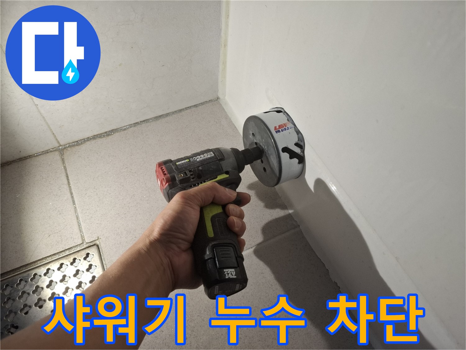 샤워기 누수 완벽 차단을 위한 정밀 점검 실시