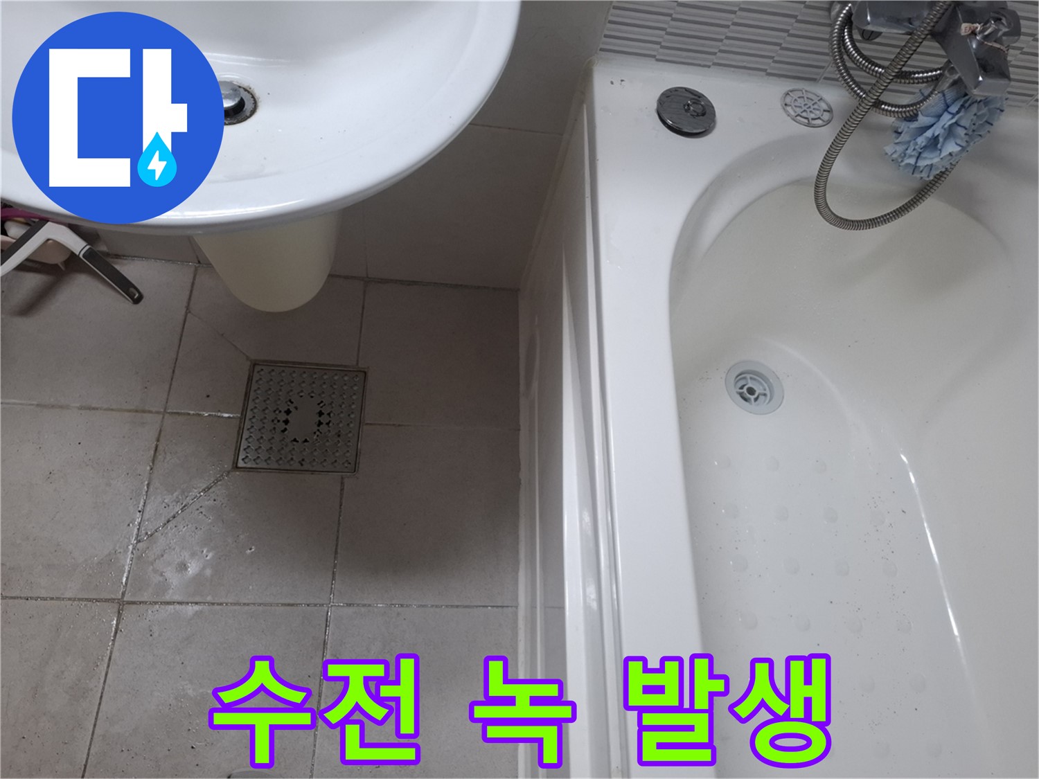 세면대 수전에 녹이 심하게 발생한 모습 - 물 오염 우려